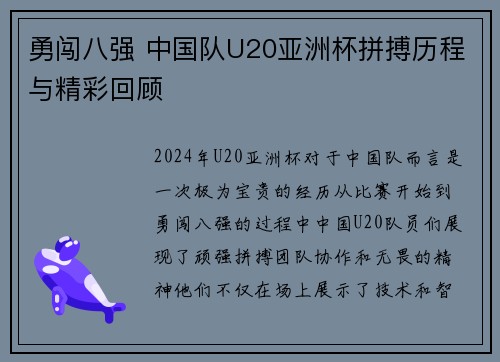 勇闯八强 中国队U20亚洲杯拼搏历程与精彩回顾