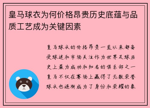 皇马球衣为何价格昂贵历史底蕴与品质工艺成为关键因素