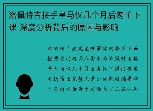 洛佩特吉接手皇马仅几个月后匆忙下课 深度分析背后的原因与影响 洛佩特吉接手皇马仅几个月后匆忙下课 深度分析背后的原因与影响