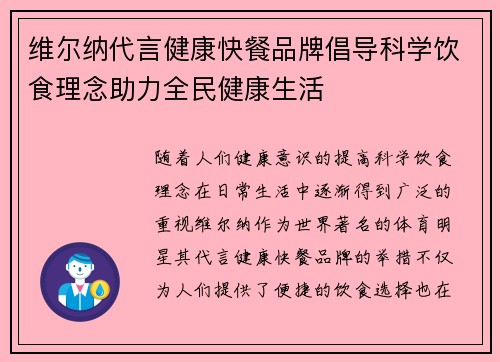 维尔纳代言健康快餐品牌倡导科学饮食理念助力全民健康生活 维尔纳代言健康快餐品牌倡导科学饮食理念助力全民健康生活
