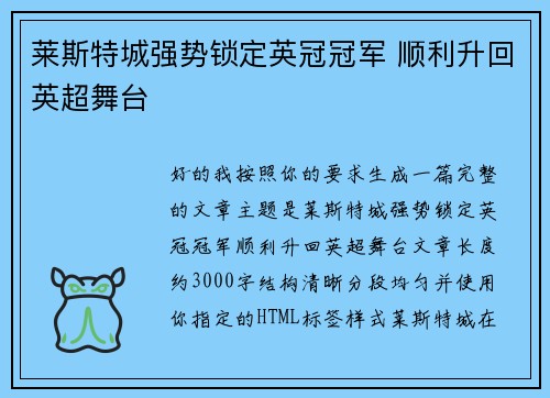 莱斯特城强势锁定英冠冠军 顺利升回英超舞台 莱斯特城强势锁定英冠冠军 顺利升回英超舞台