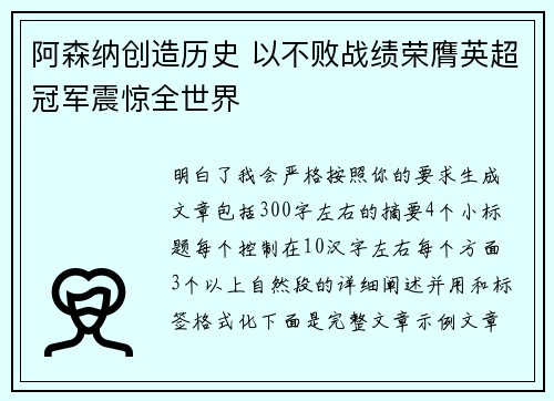 阿森纳创造历史 以不败战绩荣膺英超冠军震惊全世界 阿森纳创造历史 以不败战绩荣膺英超冠军震惊全世界