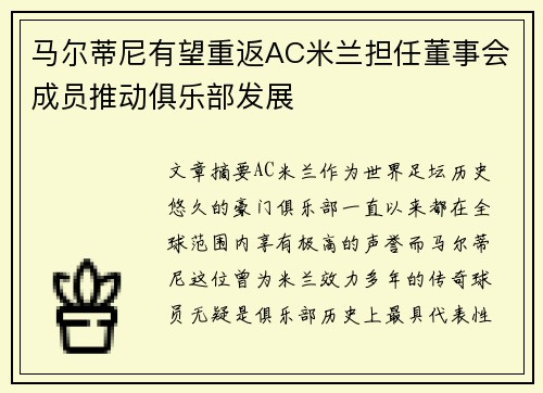 马尔蒂尼有望重返AC米兰担任董事会成员推动俱乐部发展 马尔蒂尼有望重返AC米兰担任董事会成员推动俱乐部发展