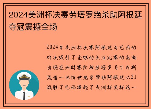 2024美洲杯决赛劳塔罗绝杀助阿根廷夺冠震撼全场 2024美洲杯决赛劳塔罗绝杀助阿根廷夺冠震撼全场