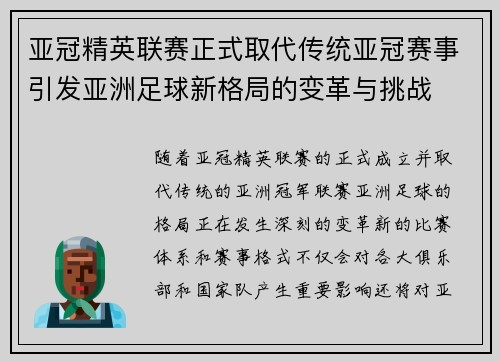 亚冠精英联赛正式取代传统亚冠赛事引发亚洲足球新格局的变革与挑战