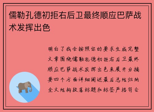 儒勒孔德初拒右后卫最终顺应巴萨战术发挥出色