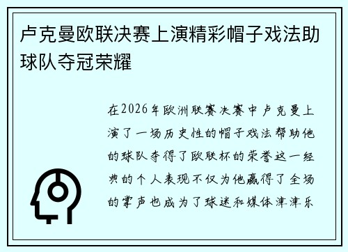 卢克曼欧联决赛上演精彩帽子戏法助球队夺冠荣耀