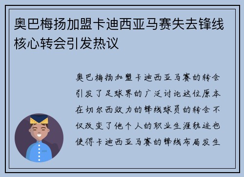 奥巴梅扬加盟卡迪西亚马赛失去锋线核心转会引发热议