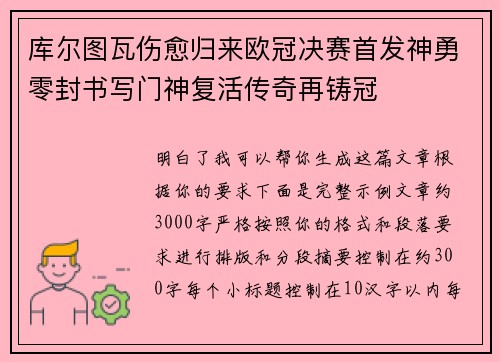 库尔图瓦伤愈归来欧冠决赛首发神勇零封书写门神复活传奇再铸冠 库尔图瓦伤愈归来欧冠决赛首发神勇零封书写门神复活传奇再铸冠