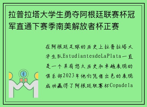 拉普拉塔大学生勇夺阿根廷联赛杯冠军直通下赛季南美解放者杯正赛 拉普拉塔大学生勇夺阿根廷联赛杯冠军直通下赛季南美解放者杯正赛