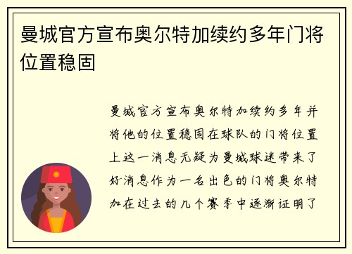 曼城官方宣布奥尔特加续约多年门将位置稳固 曼城官方宣布奥尔特加续约多年门将位置稳固
