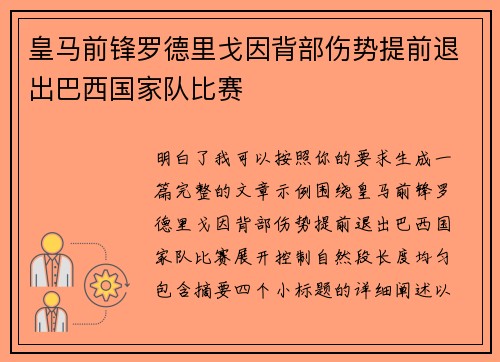皇马前锋罗德里戈因背部伤势提前退出巴西国家队比赛 皇马前锋罗德里戈因背部伤势提前退出巴西国家队比赛
