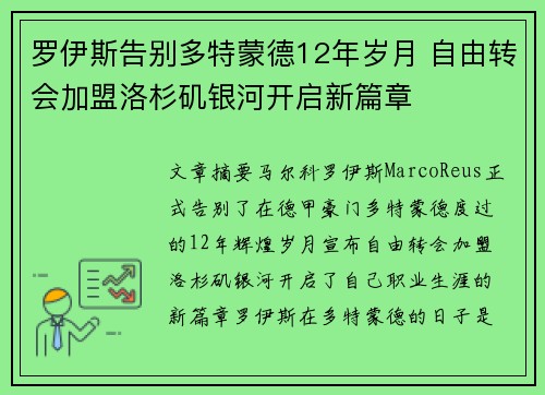 罗伊斯告别多特蒙德12年岁月 自由转会加盟洛杉矶银河开启新篇章 罗伊斯告别多特蒙德12年岁月 自由转会加盟洛杉矶银河开启新篇章