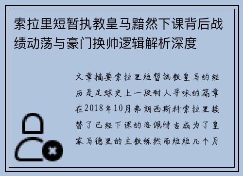索拉里短暂执教皇马黯然下课背后战绩动荡与豪门换帅逻辑解析深度 索拉里短暂执教皇马黯然下课背后战绩动荡与豪门换帅逻辑解析深度