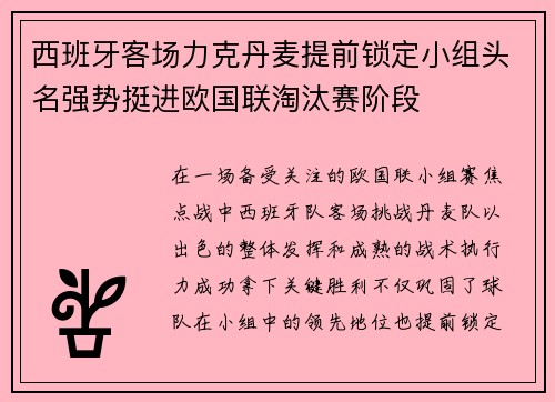 西班牙客场力克丹麦提前锁定小组头名强势挺进欧国联淘汰赛阶段