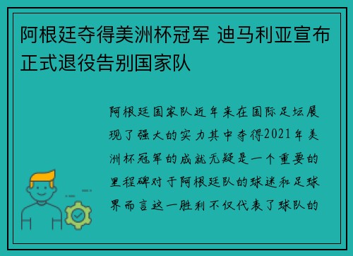 阿根廷夺得美洲杯冠军 迪马利亚宣布正式退役告别国家队 阿根廷夺得美洲杯冠军 迪马利亚宣布正式退役告别国家队