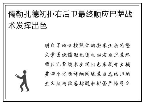 儒勒孔德初拒右后卫最终顺应巴萨战术发挥出色