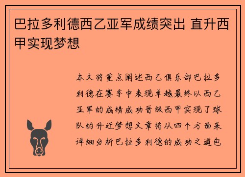 巴拉多利德西乙亚军成绩突出 直升西甲实现梦想 巴拉多利德西乙亚军成绩突出 直升西甲实现梦想