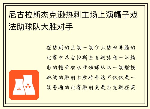 尼古拉斯杰克逊热刺主场上演帽子戏法助球队大胜对手 尼古拉斯杰克逊热刺主场上演帽子戏法助球队大胜对手