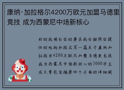 康纳·加拉格尔4200万欧元加盟马德里竞技 成为西蒙尼中场新核心 康纳·加拉格尔4200万欧元加盟马德里竞技 成为西蒙尼中场新核心