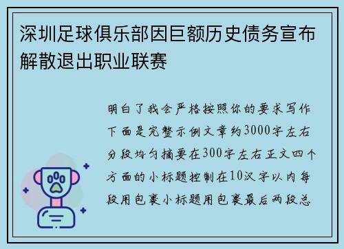 深圳足球俱乐部因巨额历史债务宣布解散退出职业联赛 深圳足球俱乐部因巨额历史债务宣布解散退出职业联赛